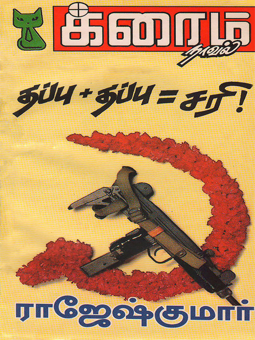 Title details for Thappu+Thappu=Sari! by Rajeshkumar - Available